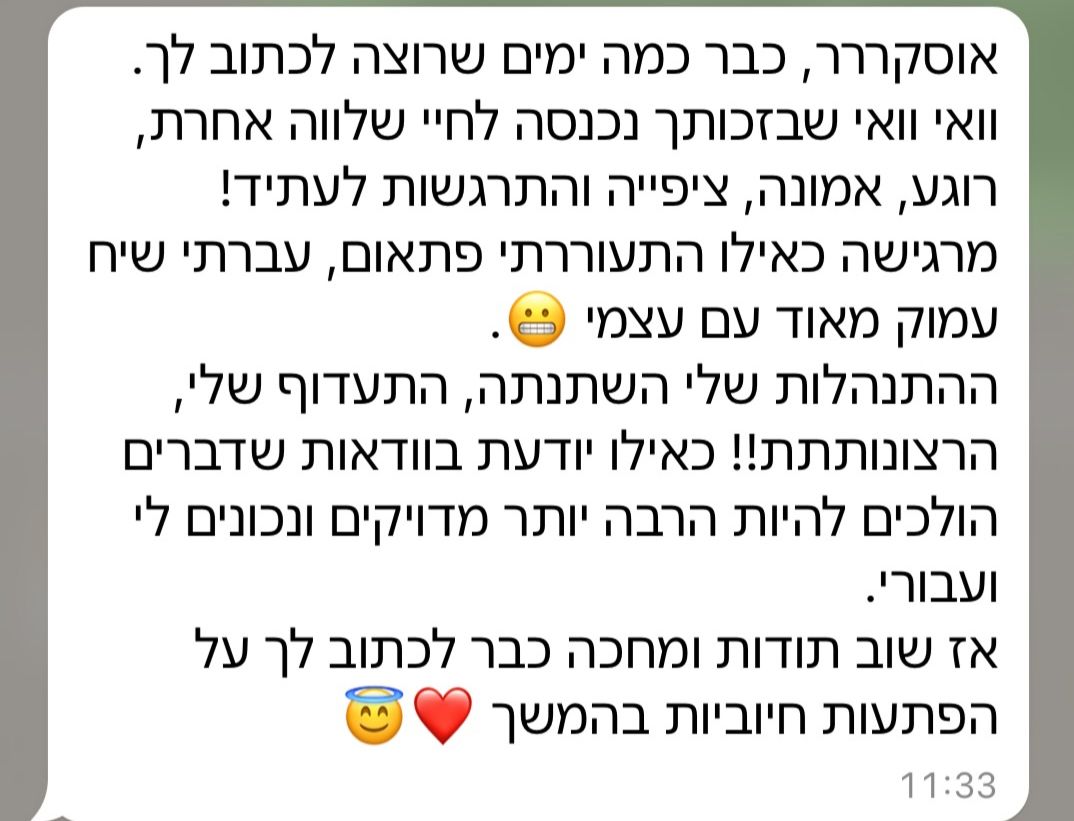 הודעת וואטסאפ: נכנסה לחיי שלווה אחרת, רוגע, אמונה וציפייה לעתיד