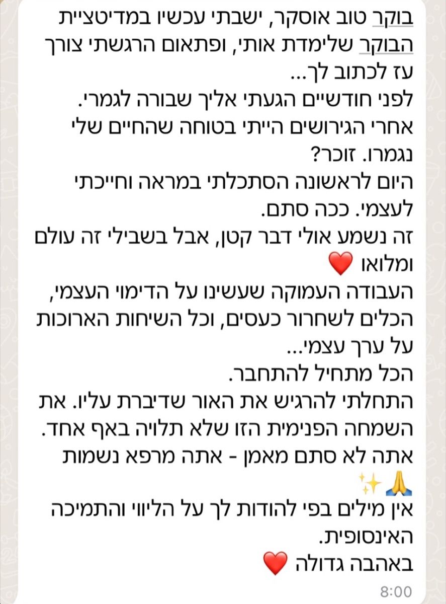 הודעת וואטסאפ: לפני חודשיים הגעתי שבורה אחרי הגירושים