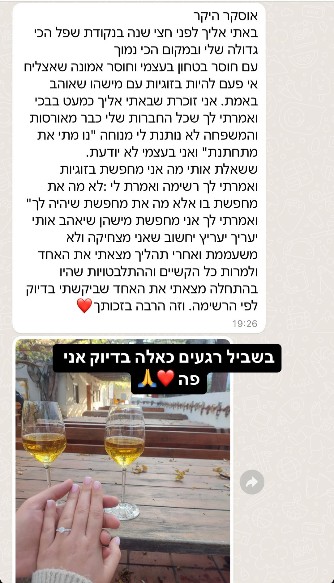 הודעת וואטסאפ עם תמונת טבעת אירוסין
