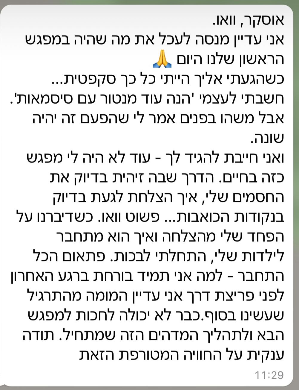 צילום ההודעה המלאה: אני עדיין מנסה לעכל את מה שהיה במפגש הראשון שלנו