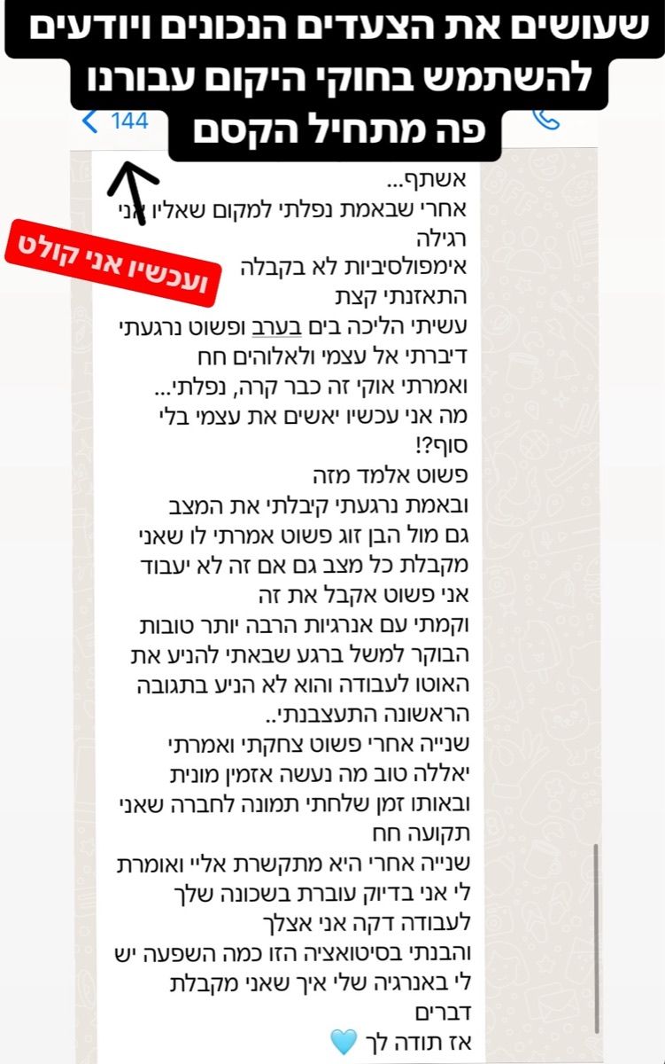 סטורי עם הודעת וואטסאפ: כשמשתמשים בחוקי היקום, פה מתחיל הקסם