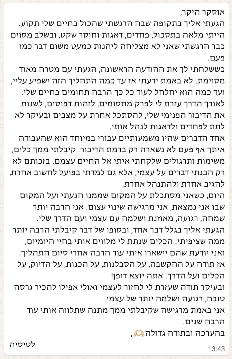 ההודעה של לטיסיה: הכלים שנתת לי מלווים אותי בחיי היומיום